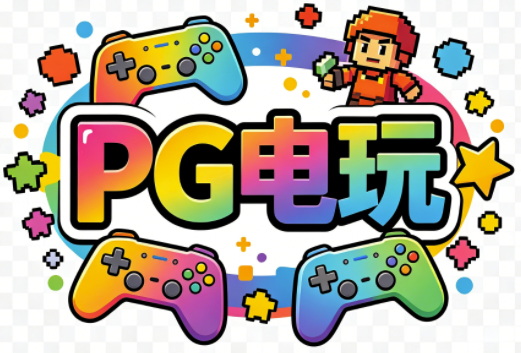 PG电玩-PG娱乐城-PG电游网-PG娱乐站-PG游乐模拟器-PG电子城